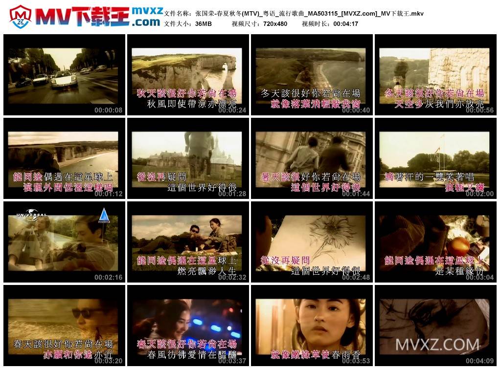 张国荣-春夏秋冬(MTV)_粤语_流行歌曲_MA503115